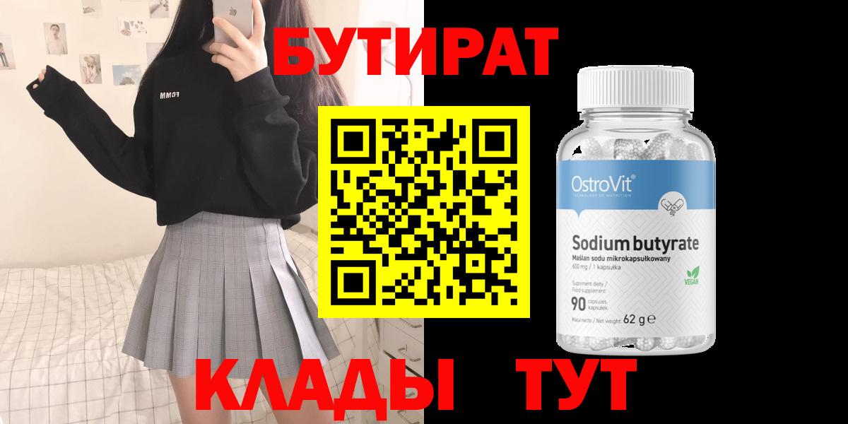 БУТИРАТ вода  Вход с VPN  БУТИРАТ  Всеволожск 