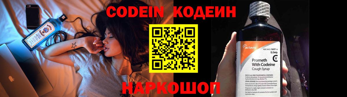 Всеволожск  Кодеин Purple Drank  Кодеиновый сироп Lean Purple Drank  Вход с VPN 