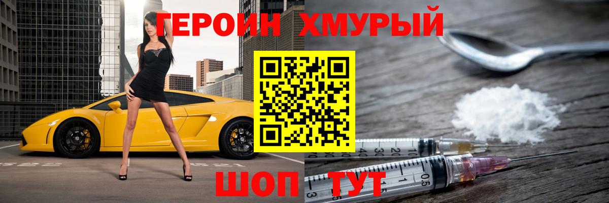 ГЕРОИН хмурый Всеволожск