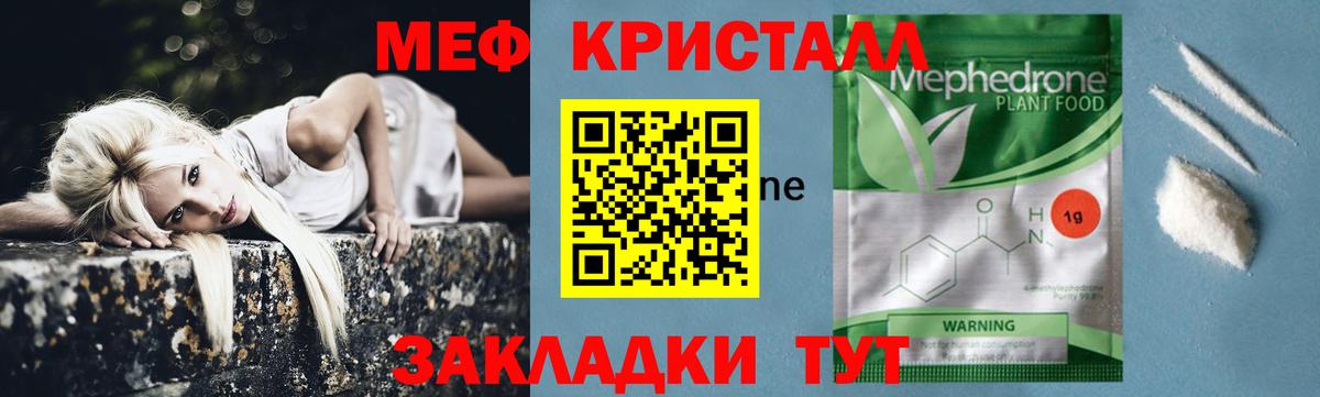 Мефедрон кристаллы Всеволожск