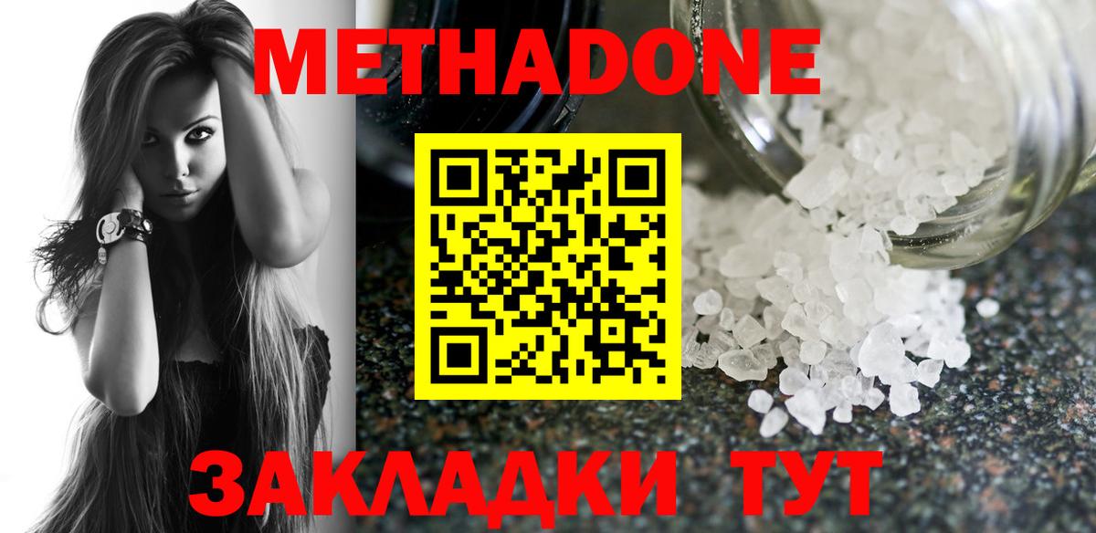 Метадон methadone  МЕТАДОН мёд  Всеволожск  Вход с VPN 